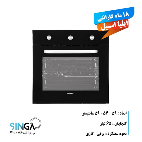 فر گازی برقی ایلیا استیل IO 201