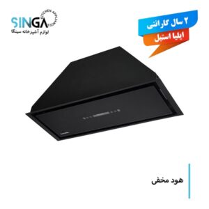 هود ایلیا استیل مدل تینا