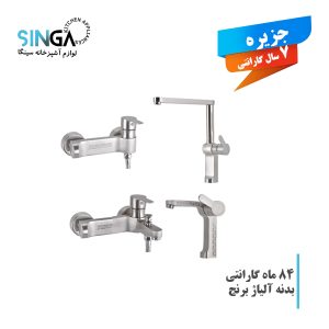ست شیرآلات جزیره مدل ماتسو
