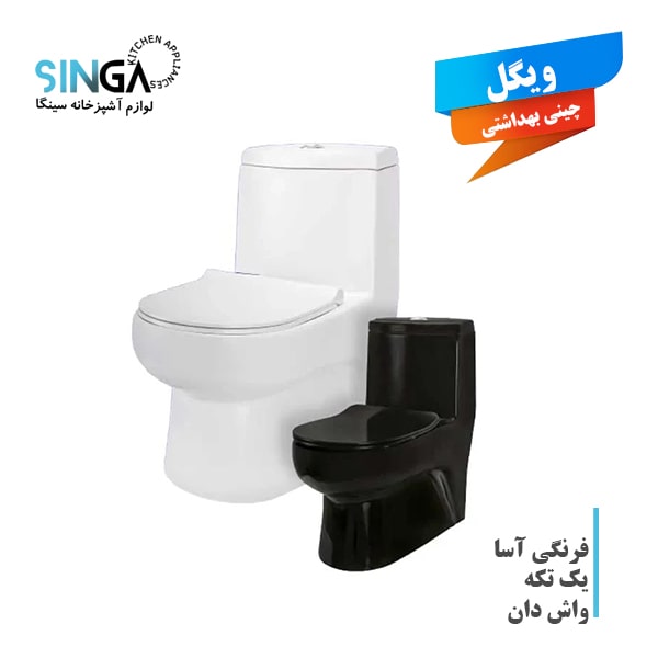 توالت فرنگی ویگل مدل آسا